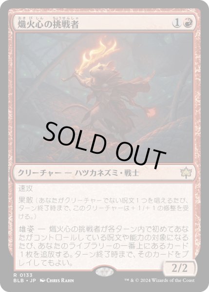 画像1: 【JPN】熾火心の挑戦者/Emberheart Challenger [MTG_BLB_0133_R] (1)