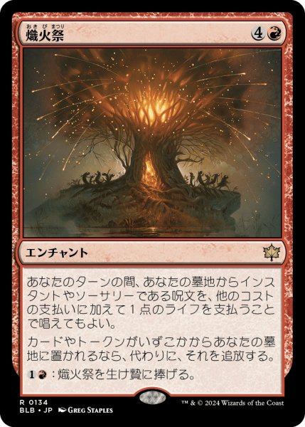 画像1: 【JPN】熾火祭/Festival of Embers [MTG_BLB_0134_R] (1)