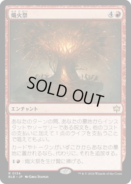 画像1: 【JPN】熾火祭/Festival of Embers [MTG_BLB_0134_R] (1)