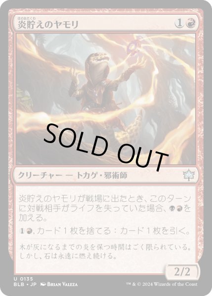 画像1: 【JPN】炎貯えのヤモリ/Flamecache Gecko [MTG_BLB_0135_U] (1)