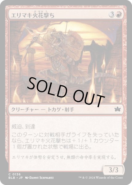 画像1: 【JPN】エリマキ火花撃ち/Frilled Sparkshooter [MTG_BLB_0136_C] (1)