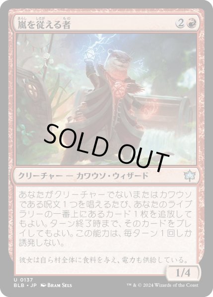 画像1: 【JPN】嵐を従える者/Harnesser of Storms [MTG_BLB_0137_U] (1)