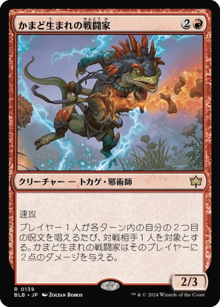 画像1: 【JPN】かまど生まれの戦闘家/Hearthborn Battler [MTG_BLB_0139_R] (1)