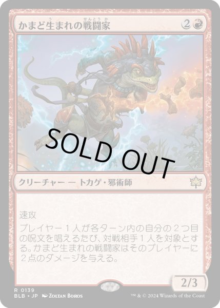 画像1: 【JPN】かまど生まれの戦闘家/Hearthborn Battler [MTG_BLB_0139_R] (1)