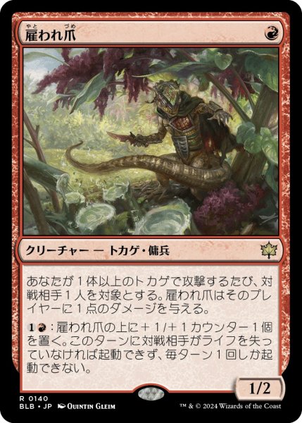 画像1: 【JPN】雇われ爪/Hired Claw [MTG_BLB_0140_R] (1)