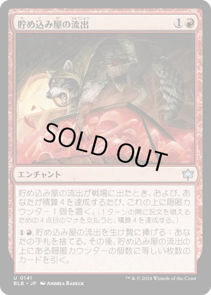 画像1: 【JPN】貯め込み屋の流出/Hoarder's Overflow [MTG_BLB_0141_U] (1)