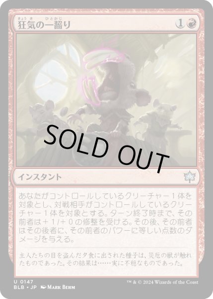 画像1: 【JPN】狂気の一齧り/Rabid Gnaw [MTG_BLB_0147_U] (1)