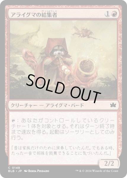 画像1: 【JPN】アライグマの結集者/Raccoon Rallier [MTG_BLB_0148_C] (1)