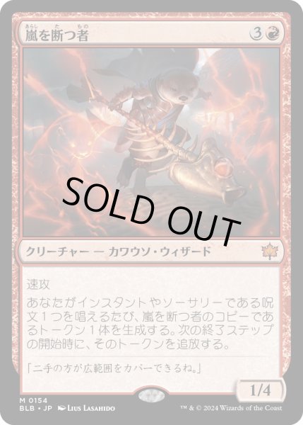 画像1: 【JPN】嵐を断つ者/Stormsplitter [MTG_BLB_0154_M] (1)