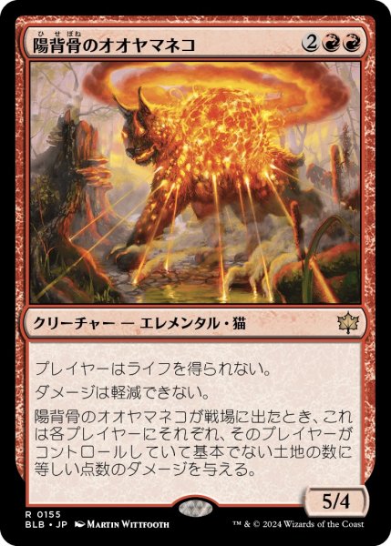 画像1: 【JPN】陽背骨のオオヤマネコ/Sunspine Lynx [MTG_BLB_0155_R] (1)