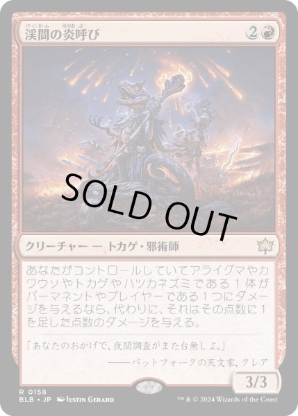 画像1: 【JPN】渓間の炎呼び/Valley Flamecaller [MTG_BLB_0158_R] (1)