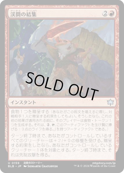 画像1: 【JPN】渓間の結集/Valley Rally [MTG_BLB_0159_U] (1)