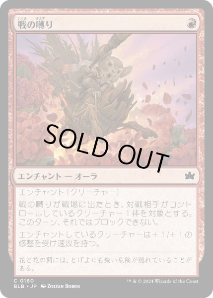 画像1: 【JPN】戦の囀り/War Squeak [MTG_BLB_0160_C] (1)