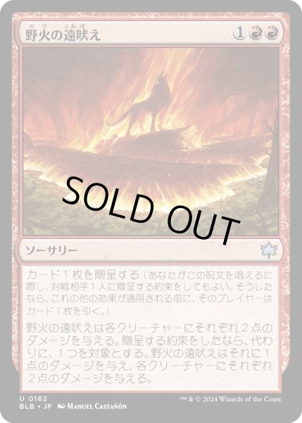 画像1: 【JPN】野火の遠吠え/Wildfire Howl [MTG_BLB_0162_U] (1)