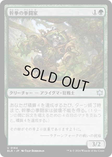 画像1: 【JPN】幹拳の拳闘家/Bark-Knuckle Boxer [MTG_BLB_0164_U] (1)