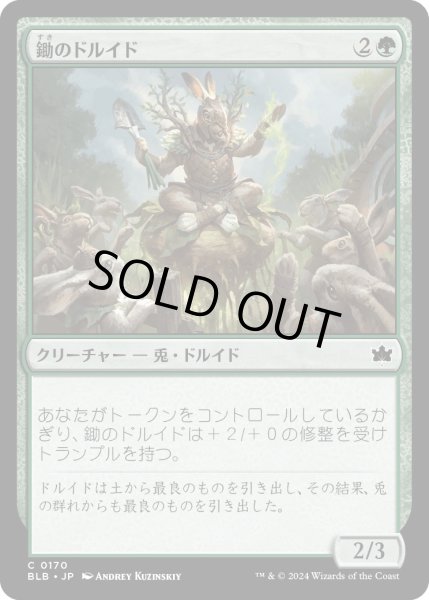 画像1: 【JPN】鋤のドルイド/Druid of the Spade [MTG_BLB_0170_C] (1)