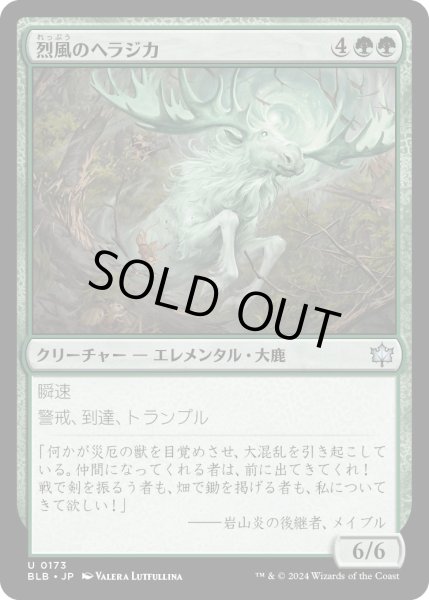 画像1: 【JPN】烈風のヘラジカ/Galewind Moose [MTG_BLB_0173_U] (1)