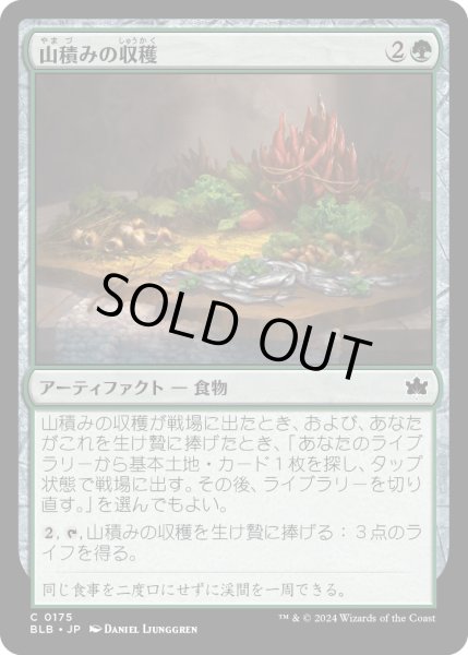 画像1: 【JPN】山積みの収穫/Heaped Harvest [MTG_BLB_0175_C] (1)