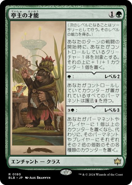 画像1: 【JPN】★Foil★亭主の才能/Innkeeper's Talent [MTG_BLB_0180_R] (1)