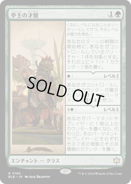 画像1: 【JPN】亭主の才能/Innkeeper's Talent [MTG_BLB_0180_R] (1)