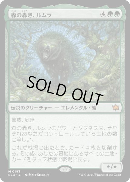 画像1: 【JPN】森の轟き、ルムラ/Lumra, Bellow of the Woods [MTG_BLB_0183_M] (1)