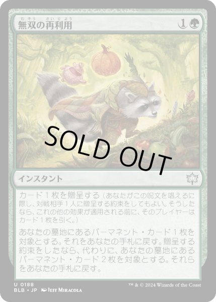 画像1: 【JPN】無双の再利用/Peerless Recycling [MTG_BLB_0188_U] (1)