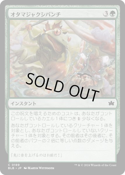 画像1: 【JPN】オタマジャクシパンチ/Polliwallop [MTG_BLB_0189_C] (1)