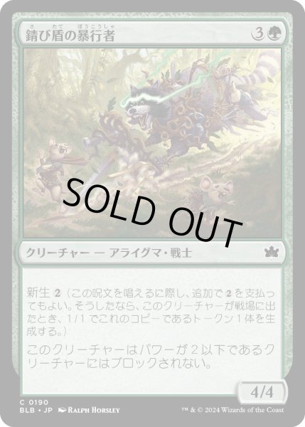 画像1: 【JPN】錆び盾の暴行者/Rust-Shield Rampager [MTG_BLB_0190_C] (1)