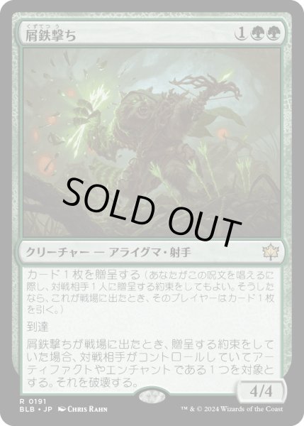 画像1: 【JPN】屑鉄撃ち/Scrapshooter [MTG_BLB_0191_R] (1)