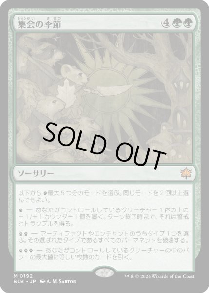 画像1: 【JPN】集会の季節/Season of Gathering [MTG_BLB_0192_M] (1)