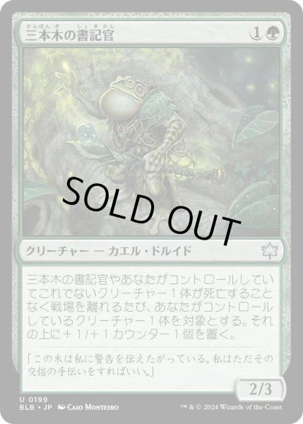 画像1: 【JPN】三本木の書記官/Three Tree Scribe [MTG_BLB_0199_U] (1)