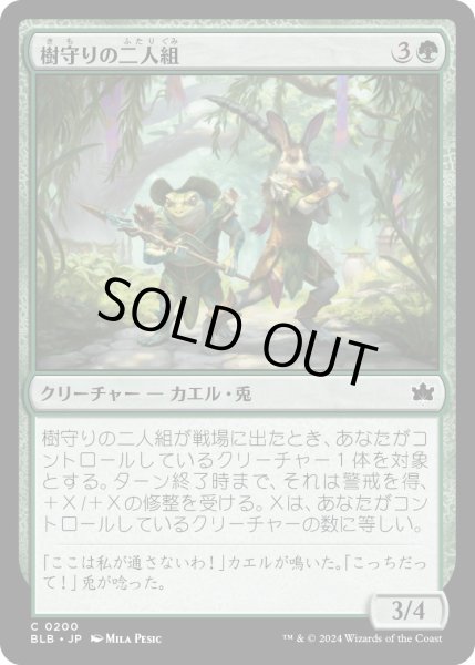 画像1: 【JPN】樹守りの二人組/Treeguard Duo [MTG_BLB_0200_C] (1)