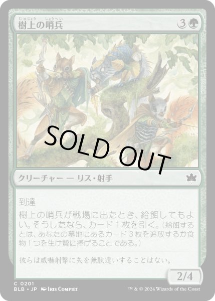 画像1: 【JPN】樹上の哨兵/Treetop Sentries [MTG_BLB_0201_C] (1)