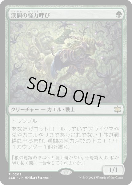 画像1: 【JPN】渓間の怪力呼び/Valley Mightcaller [MTG_BLB_0202_R] (1)