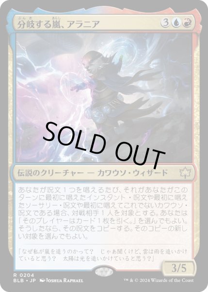 画像1: 【JPN】分岐する嵐、アラニア/Alania, Divergent Storm [MTG_BLB_0204_R] (1)