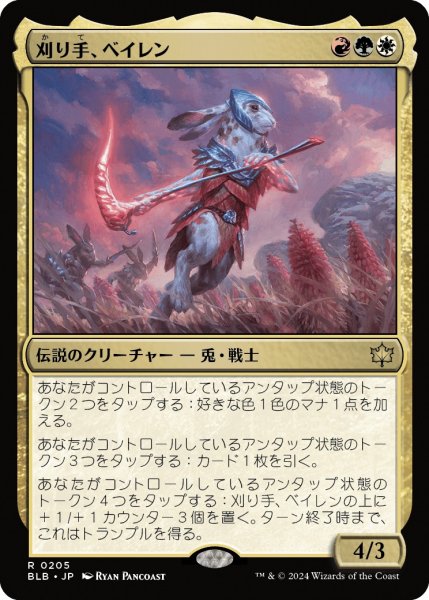 画像1: 【JPN】刈り手、ベイレン/Baylen, the Haymaker [MTG_BLB_0205_R] (1)