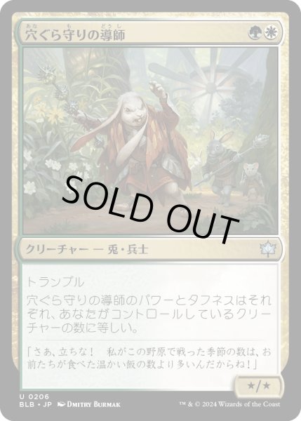 画像1: 【JPN】穴ぐら守りの導師/Burrowguard Mentor [MTG_BLB_0206_U] (1)