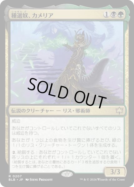 画像1: 【JPN】種選奴、カメリア/Camellia, the Seedmiser [MTG_BLB_0207_R] (1)