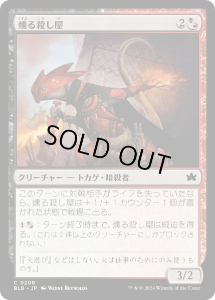 画像1: 【JPN】燻る殺し屋/Cindering Cutthroat [MTG_BLB_0208_C] (1)