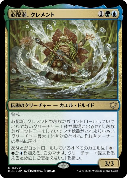 画像1: 【JPN】心配潮、クレメント/Clement, the Worrywort [MTG_BLB_0209_R] (1)