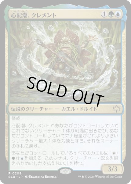 画像1: 【JPN】心配潮、クレメント/Clement, the Worrywort [MTG_BLB_0209_R] (1)