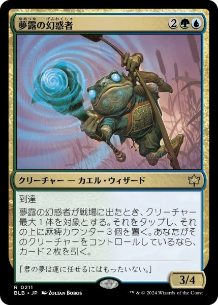 画像1: 【JPN】夢露の幻惑者/Dreamdew Entrancer [MTG_BLB_0211_R] (1)