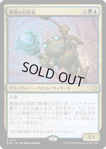 画像1: 【JPN】夢露の幻惑者/Dreamdew Entrancer [MTG_BLB_0211_R] (1)