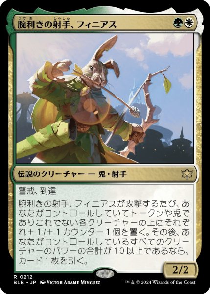 画像1: 【JPN】腕利きの射手、フィニアス/Finneas, Ace Archer [MTG_BLB_0212_R] (1)