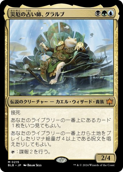 画像1: 【JPN】災厄の占い師、グラルブ/Glarb, Calamity's Augur [MTG_BLB_0215_M] (1)