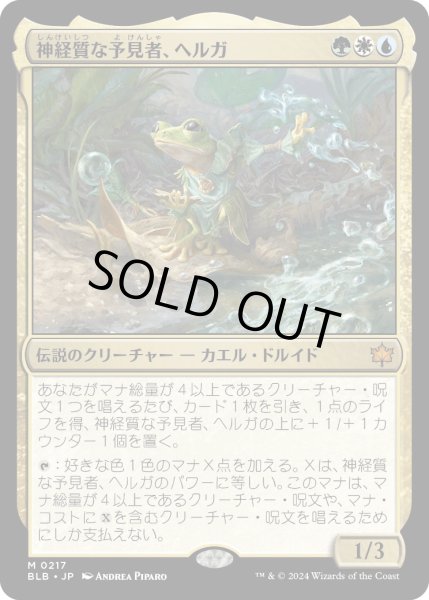 画像1: 【JPN】神経質な予見者、ヘルガ/Helga, Skittish Seer [MTG_BLB_0217_M] (1)