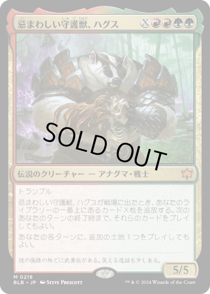 画像1: 【JPN】忌まわしい守護獣、ハグス/Hugs, Grisly Guardian [MTG_BLB_0218_M] (1)