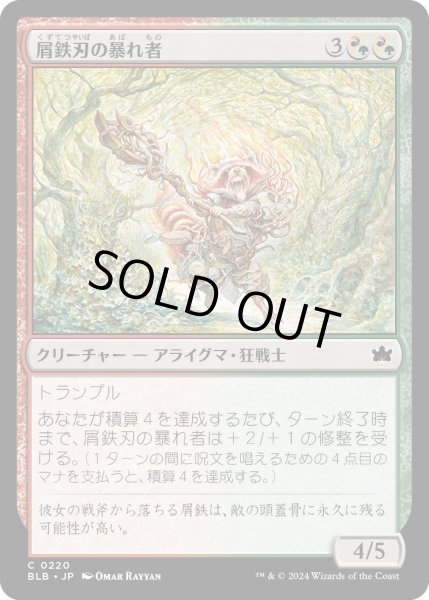 画像1: 【JPN】屑鉄刃の暴れ者/Junkblade Bruiser [MTG_BLB_0220_C] (1)