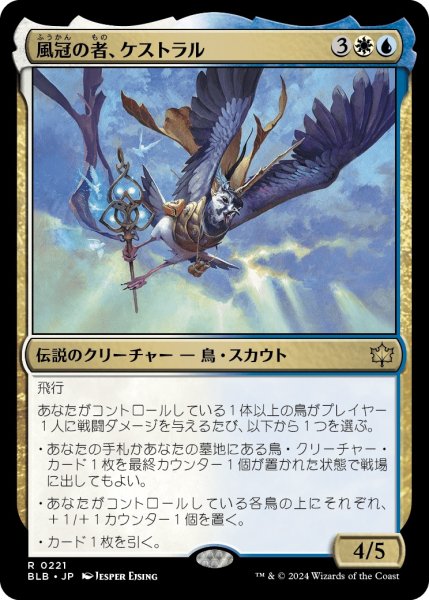 画像1: 【JPN】風冠の者、ケストラル/Kastral, the Windcrested [MTG_BLB_0221_R] (1)