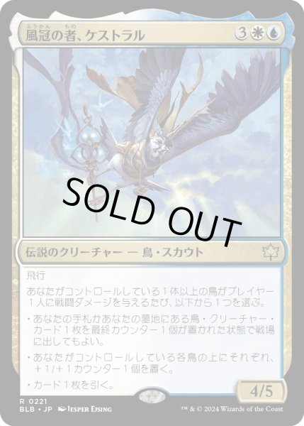 画像1: 【JPN】風冠の者、ケストラル/Kastral, the Windcrested [MTG_BLB_0221_R] (1)